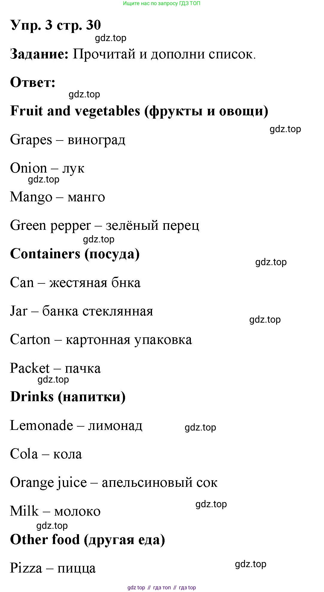 ГДЗ Английский язык (english), 4 класс Учебник (Student's book), авторы: Баранова Ксения Михайловна (Baranova Ksenia), Дули Дженни (Dooley Jenny), Копылова Виктория Викторовна (Kopylova Victoria), Мильруд Радислав Петрович (Millrood Radislav), Эванс Вирджиния (Evans Virginia), издательство Просвещение, Москва, 2023, розового цвета, Часть ( Part) 2, страница 30, номер 3, Решение
