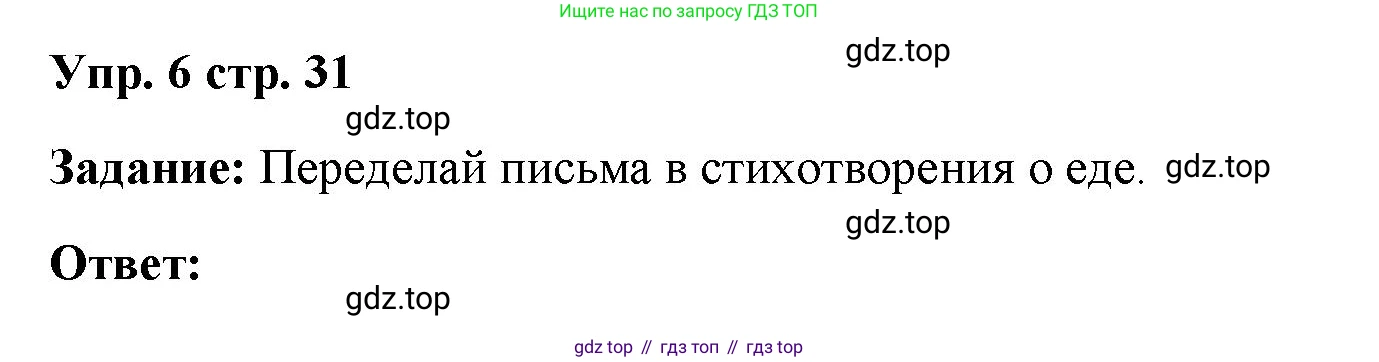ГДЗ Английский язык (english), 4 класс Учебник (Student's book), авторы: Баранова Ксения Михайловна (Baranova Ksenia), Дули Дженни (Dooley Jenny), Копылова Виктория Викторовна (Kopylova Victoria), Мильруд Радислав Петрович (Millrood Radislav), Эванс Вирджиния (Evans Virginia), издательство Просвещение, Москва, 2023, розового цвета, Часть ( Part) 2, страница 31, номер 6, Решение