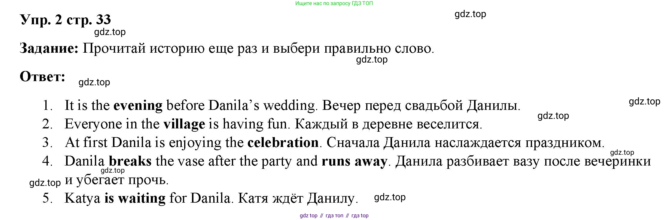 ГДЗ Английский язык (english), 4 класс Учебник (Student's book), авторы: Баранова Ксения Михайловна (Baranova Ksenia), Дули Дженни (Dooley Jenny), Копылова Виктория Викторовна (Kopylova Victoria), Мильруд Радислав Петрович (Millrood Radislav), Эванс Вирджиния (Evans Virginia), издательство Просвещение, Москва, 2023, розового цвета, Часть ( Part) 2, страница 33, номер 2, Решение