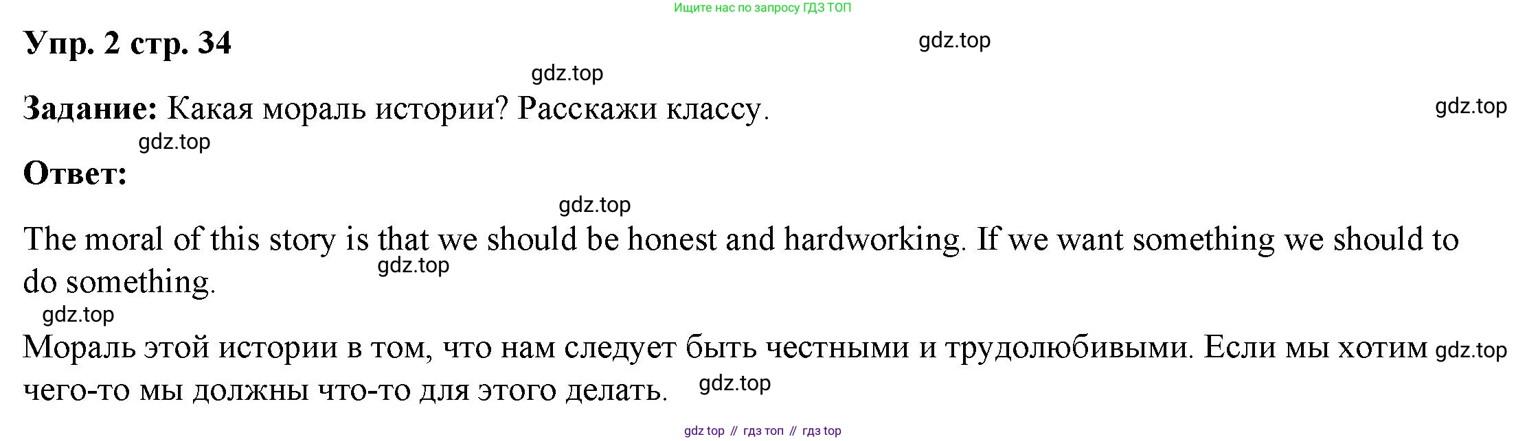 ГДЗ Английский язык (english), 4 класс Учебник (Student's book), авторы: Баранова Ксения Михайловна (Baranova Ksenia), Дули Дженни (Dooley Jenny), Копылова Виктория Викторовна (Kopylova Victoria), Мильруд Радислав Петрович (Millrood Radislav), Эванс Вирджиния (Evans Virginia), издательство Просвещение, Москва, 2023, розового цвета, Часть ( Part) 2, страница 34, номер 2, Решение