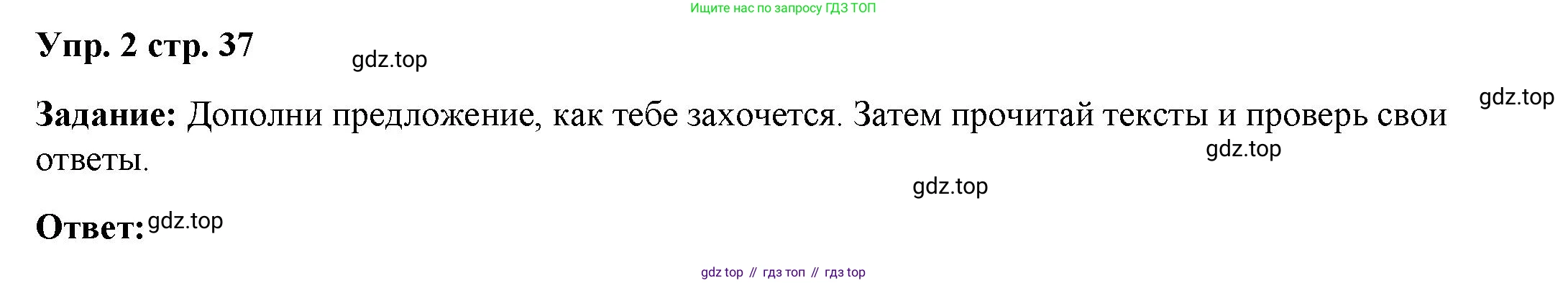 ГДЗ Английский язык (english), 4 класс Учебник (Student's book), авторы: Баранова Ксения Михайловна (Baranova Ksenia), Дули Дженни (Dooley Jenny), Копылова Виктория Викторовна (Kopylova Victoria), Мильруд Радислав Петрович (Millrood Radislav), Эванс Вирджиния (Evans Virginia), издательство Просвещение, Москва, 2023, розового цвета, Часть ( Part) 2, страница 37, номер 2, Решение