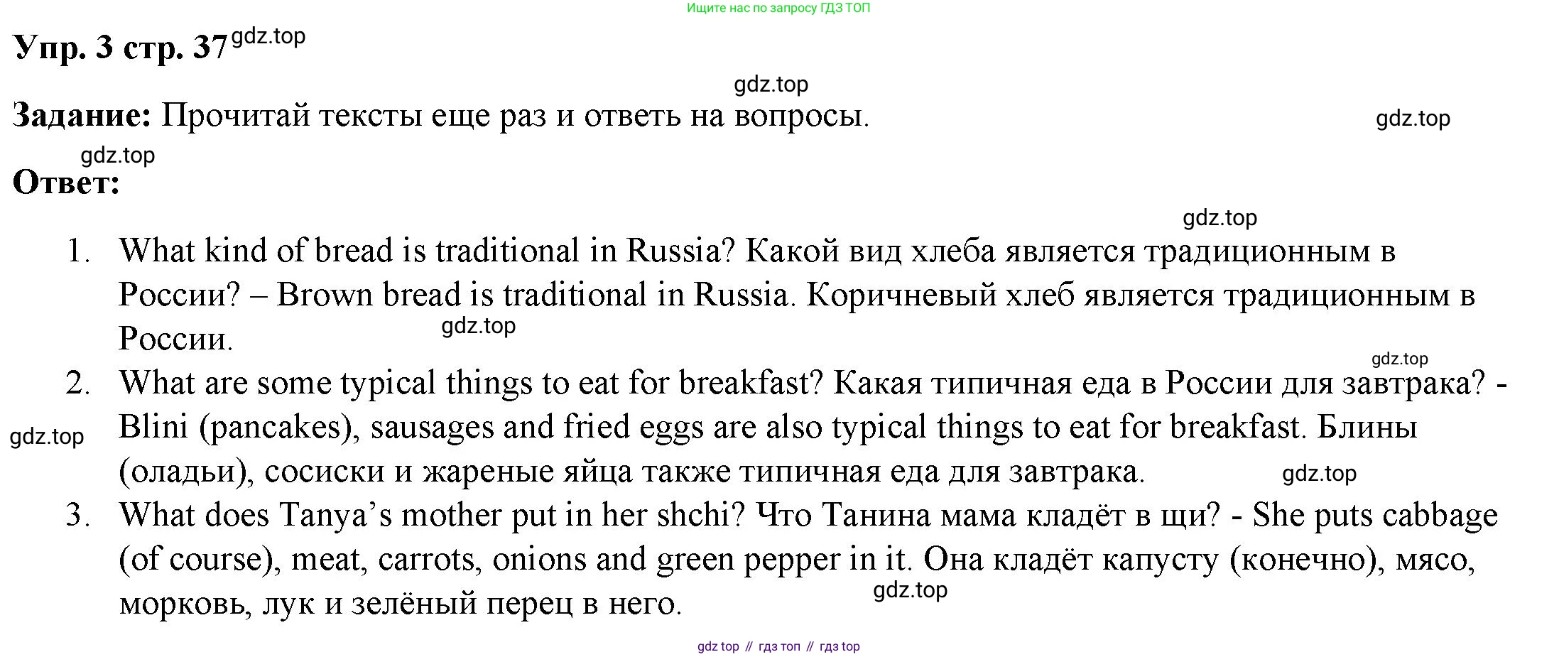 ГДЗ Английский язык (english), 4 класс Учебник (Student's book), авторы: Баранова Ксения Михайловна (Baranova Ksenia), Дули Дженни (Dooley Jenny), Копылова Виктория Викторовна (Kopylova Victoria), Мильруд Радислав Петрович (Millrood Radislav), Эванс Вирджиния (Evans Virginia), издательство Просвещение, Москва, 2023, розового цвета, Часть ( Part) 2, страница 37, номер 3, Решение