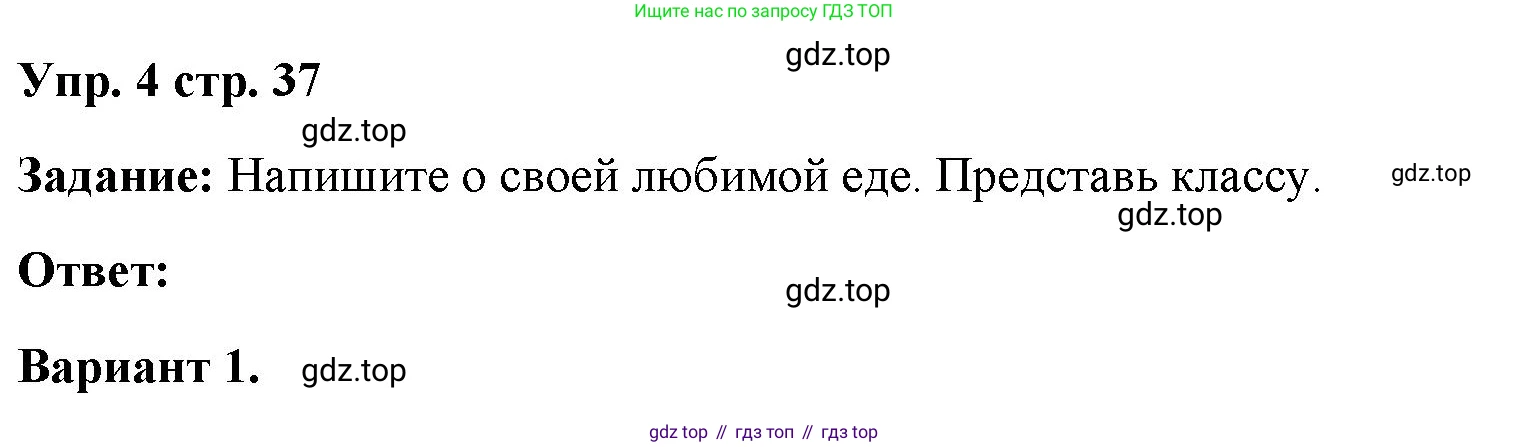 ГДЗ Английский язык (english), 4 класс Учебник (Student's book), авторы: Баранова Ксения Михайловна (Baranova Ksenia), Дули Дженни (Dooley Jenny), Копылова Виктория Викторовна (Kopylova Victoria), Мильруд Радислав Петрович (Millrood Radislav), Эванс Вирджиния (Evans Virginia), издательство Просвещение, Москва, 2023, розового цвета, Часть ( Part) 2, страница 37, номер 4, Решение