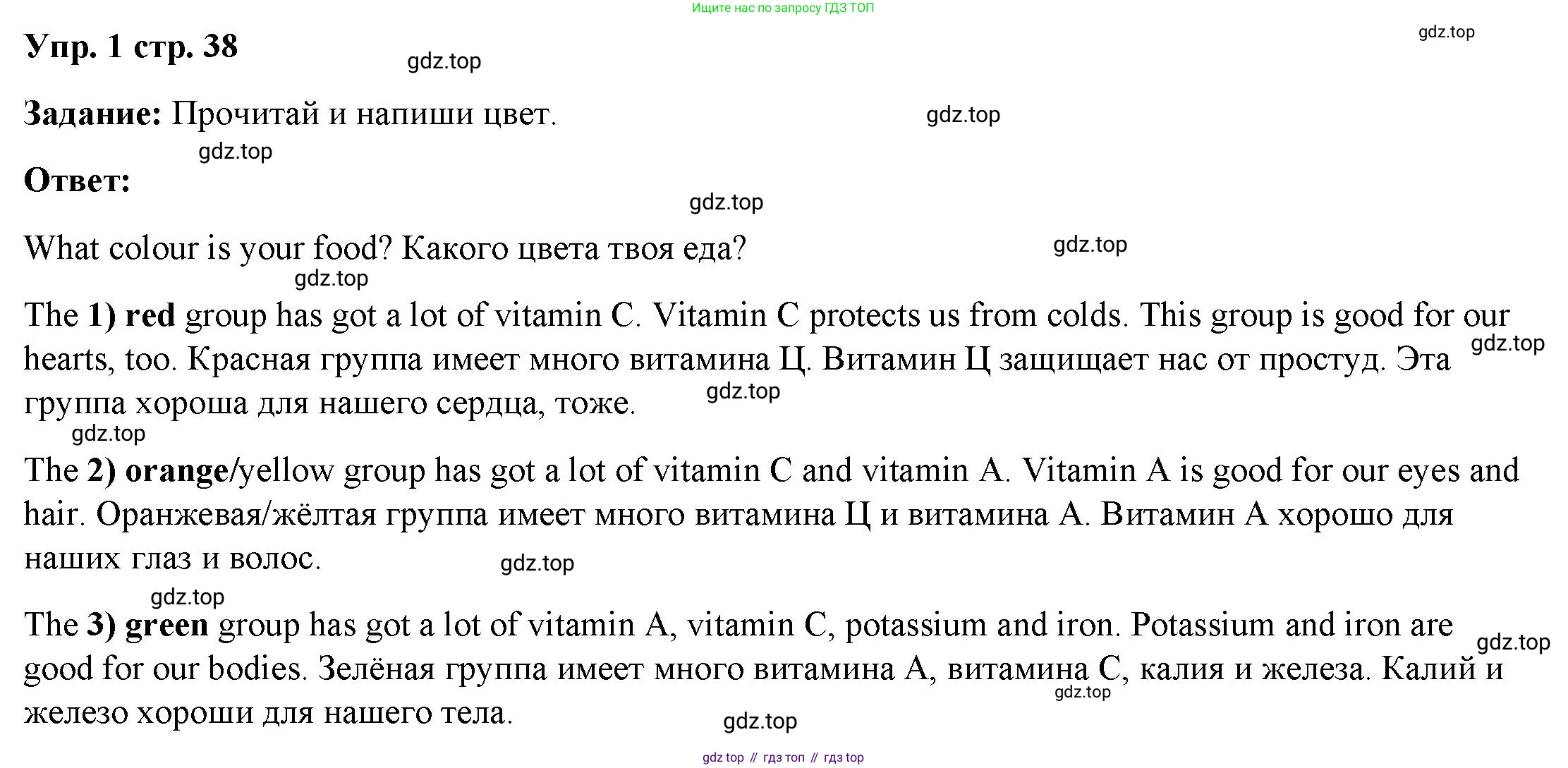 ГДЗ Английский язык (english), 4 класс Учебник (Student's book), авторы: Баранова Ксения Михайловна (Baranova Ksenia), Дули Дженни (Dooley Jenny), Копылова Виктория Викторовна (Kopylova Victoria), Мильруд Радислав Петрович (Millrood Radislav), Эванс Вирджиния (Evans Virginia), издательство Просвещение, Москва, 2023, розового цвета, Часть ( Part) 2, страница 38, номер 1, Решение