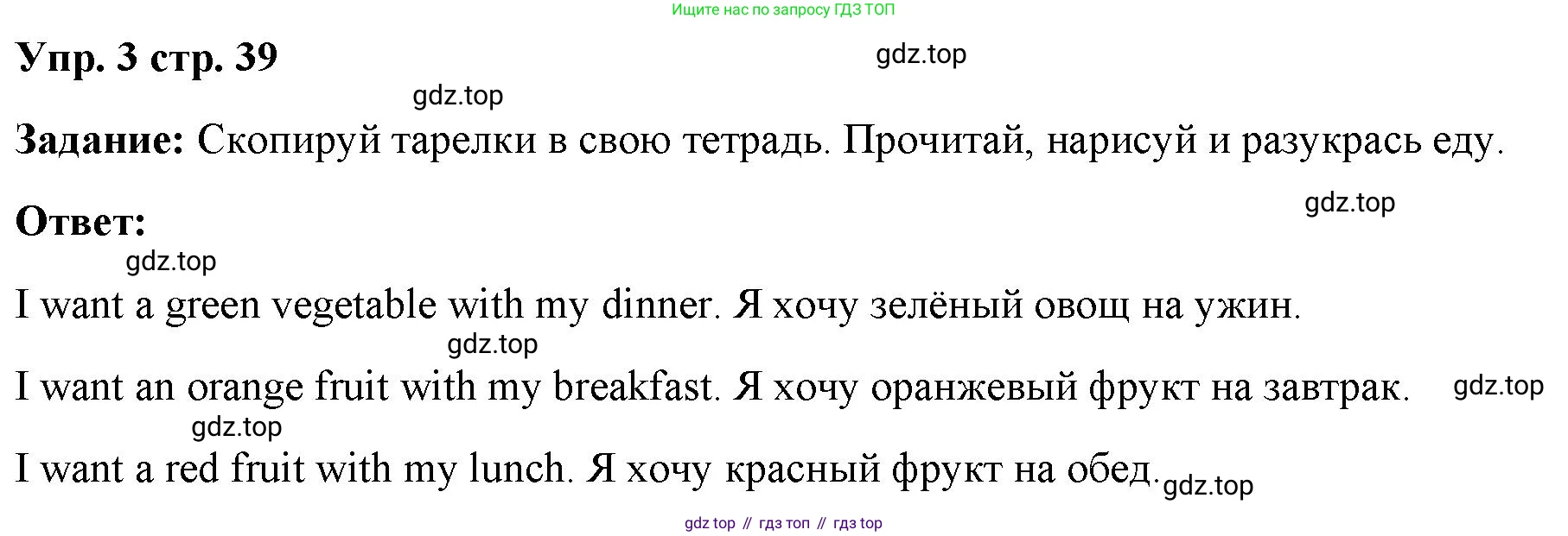 ГДЗ Английский язык (english), 4 класс Учебник (Student's book), авторы: Баранова Ксения Михайловна (Baranova Ksenia), Дули Дженни (Dooley Jenny), Копылова Виктория Викторовна (Kopylova Victoria), Мильруд Радислав Петрович (Millrood Radislav), Эванс Вирджиния (Evans Virginia), издательство Просвещение, Москва, 2023, розового цвета, Часть ( Part) 2, страница 39, номер 3, Решение