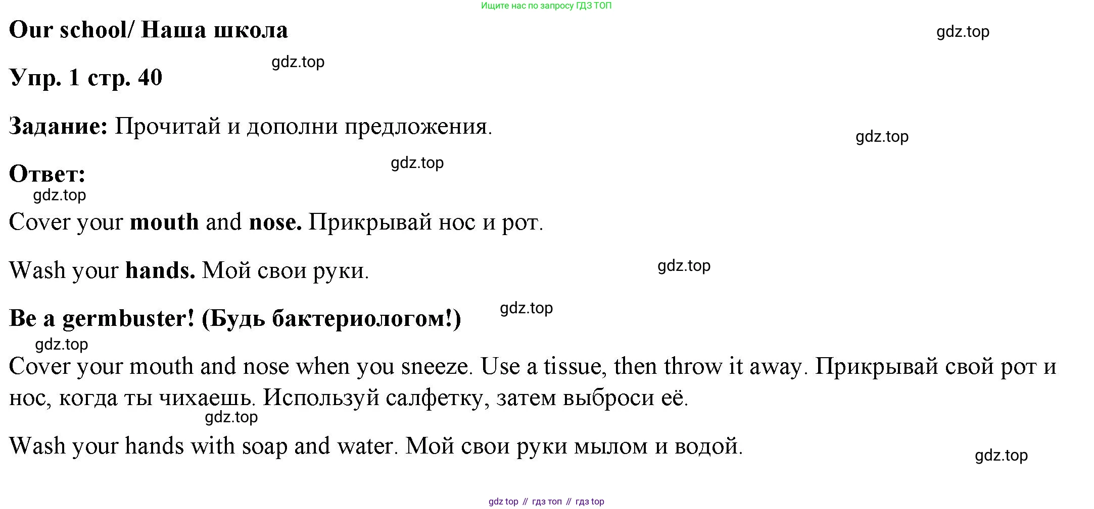 ГДЗ Английский язык (english), 4 класс Учебник (Student's book), авторы: Баранова Ксения Михайловна (Baranova Ksenia), Дули Дженни (Dooley Jenny), Копылова Виктория Викторовна (Kopylova Victoria), Мильруд Радислав Петрович (Millrood Radislav), Эванс Вирджиния (Evans Virginia), издательство Просвещение, Москва, 2023, розового цвета, Часть ( Part) 2, страница 40, Решение