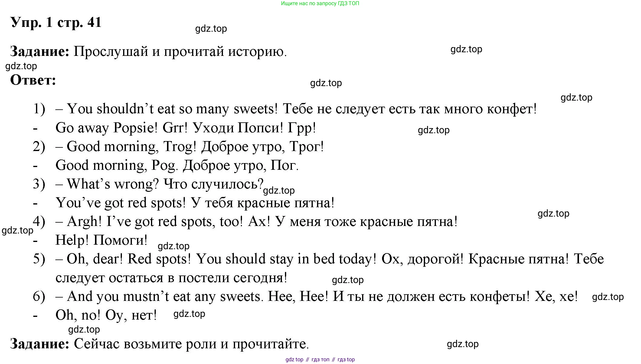 ГДЗ Английский язык (english), 4 класс Учебник (Student's book), авторы: Баранова Ксения Михайловна (Baranova Ksenia), Дули Дженни (Dooley Jenny), Копылова Виктория Викторовна (Kopylova Victoria), Мильруд Радислав Петрович (Millrood Radislav), Эванс Вирджиния (Evans Virginia), издательство Просвещение, Москва, 2023, розового цвета, Часть ( Part) 2, страница 41, Решение