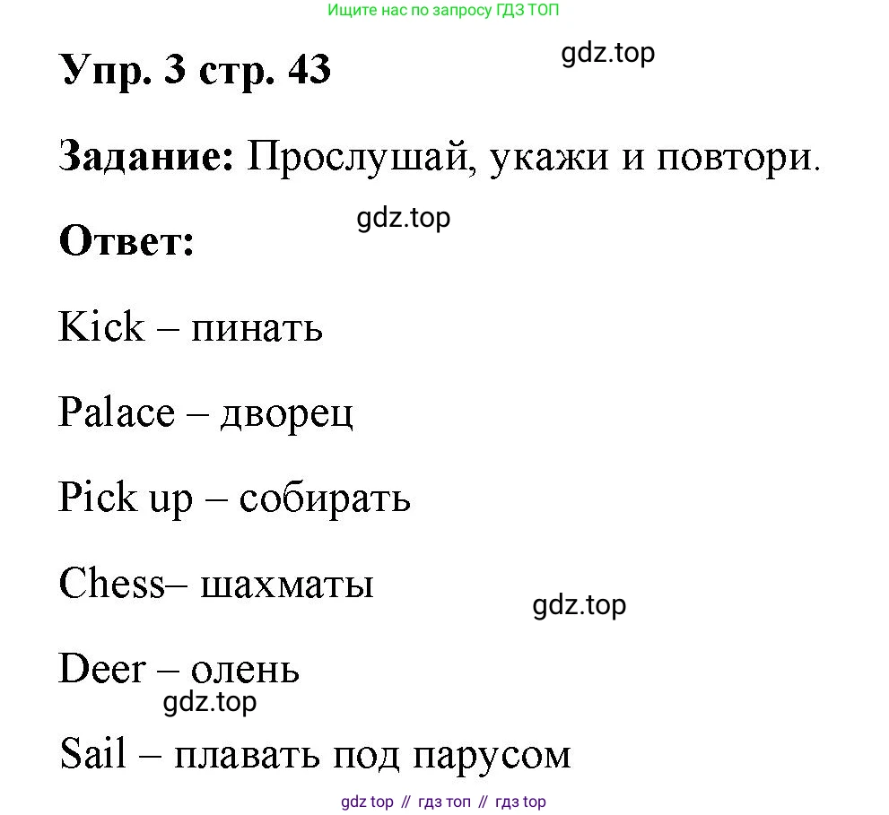 ГДЗ Английский язык (english), 4 класс Учебник (Student's book), авторы: Баранова Ксения Михайловна (Baranova Ksenia), Дули Дженни (Dooley Jenny), Копылова Виктория Викторовна (Kopylova Victoria), Мильруд Радислав Петрович (Millrood Radislav), Эванс Вирджиния (Evans Virginia), издательство Просвещение, Москва, 2023, розового цвета, Часть ( Part) 2, страница 43, номер 3, Решение