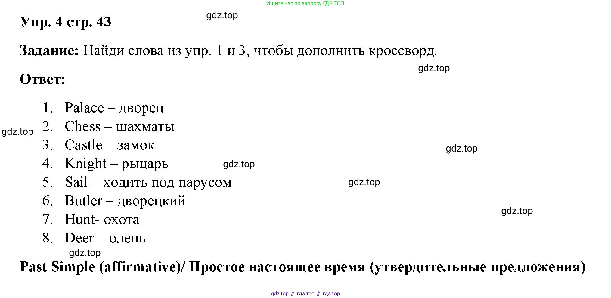 ГДЗ Английский язык (english), 4 класс Учебник (Student's book), авторы: Баранова Ксения Михайловна (Baranova Ksenia), Дули Дженни (Dooley Jenny), Копылова Виктория Викторовна (Kopylova Victoria), Мильруд Радислав Петрович (Millrood Radislav), Эванс Вирджиния (Evans Virginia), издательство Просвещение, Москва, 2023, розового цвета, Часть ( Part) 2, страница 43, номер 4, Решение