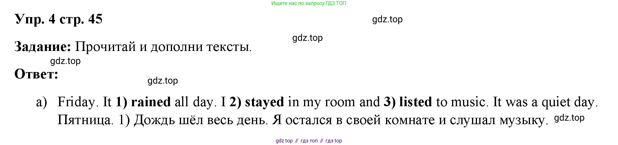 ГДЗ Английский язык (english), 4 класс Учебник (Student's book), авторы: Баранова Ксения Михайловна (Baranova Ksenia), Дули Дженни (Dooley Jenny), Копылова Виктория Викторовна (Kopylova Victoria), Мильруд Радислав Петрович (Millrood Radislav), Эванс Вирджиния (Evans Virginia), издательство Просвещение, Москва, 2023, розового цвета, Часть ( Part) 2, страница 45, номер 4, Решение