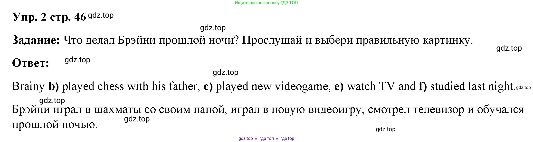 ГДЗ Английский язык (english), 4 класс Учебник (Student's book), авторы: Баранова Ксения Михайловна (Baranova Ksenia), Дули Дженни (Dooley Jenny), Копылова Виктория Викторовна (Kopylova Victoria), Мильруд Радислав Петрович (Millrood Radislav), Эванс Вирджиния (Evans Virginia), издательство Просвещение, Москва, 2023, розового цвета, Часть ( Part) 2, страница 46, номер 2, Решение