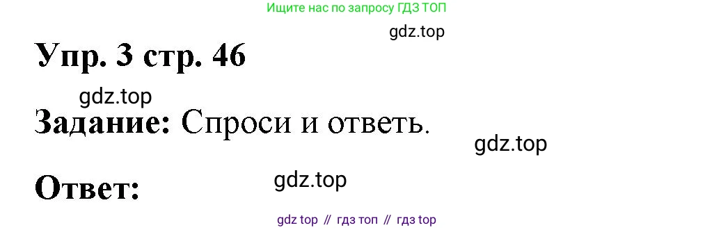 ГДЗ Английский язык (english), 4 класс Учебник (Student's book), авторы: Баранова Ксения Михайловна (Baranova Ksenia), Дули Дженни (Dooley Jenny), Копылова Виктория Викторовна (Kopylova Victoria), Мильруд Радислав Петрович (Millrood Radislav), Эванс Вирджиния (Evans Virginia), издательство Просвещение, Москва, 2023, розового цвета, Часть ( Part) 2, страница 46, номер 3, Решение