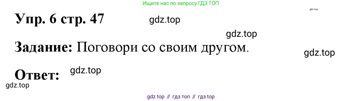 ГДЗ Английский язык (english), 4 класс Учебник (Student's book), авторы: Баранова Ксения Михайловна (Baranova Ksenia), Дули Дженни (Dooley Jenny), Копылова Виктория Викторовна (Kopylova Victoria), Мильруд Радислав Петрович (Millrood Radislav), Эванс Вирджиния (Evans Virginia), издательство Просвещение, Москва, 2023, розового цвета, Часть ( Part) 2, страница 47, номер 6, Решение
