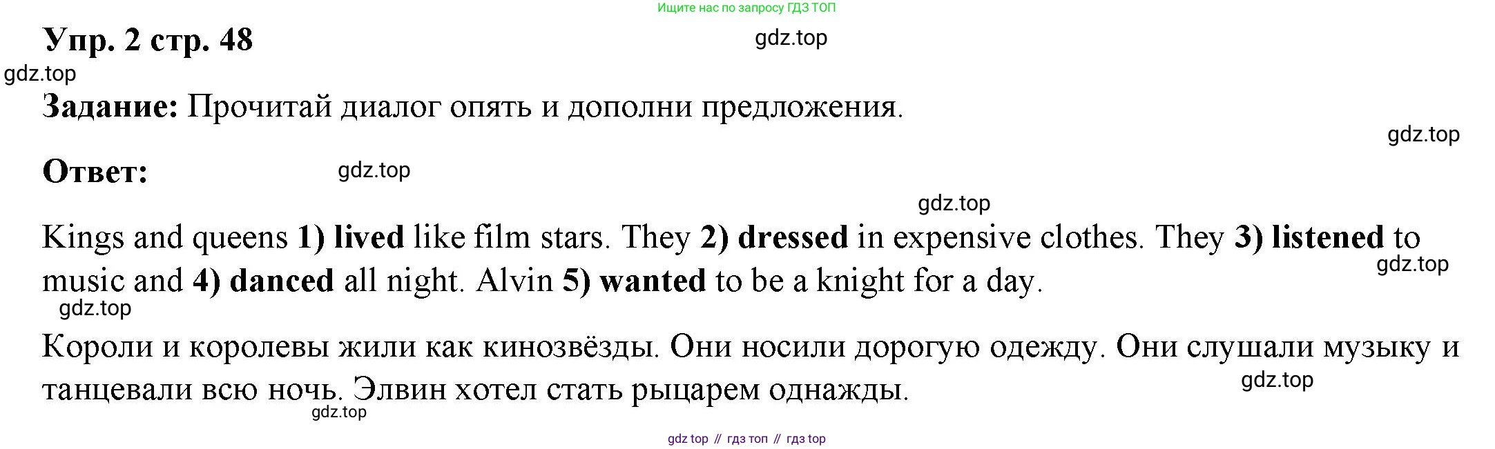 ГДЗ Английский язык (english), 4 класс Учебник (Student's book), авторы: Баранова Ксения Михайловна (Baranova Ksenia), Дули Дженни (Dooley Jenny), Копылова Виктория Викторовна (Kopylova Victoria), Мильруд Радислав Петрович (Millrood Radislav), Эванс Вирджиния (Evans Virginia), издательство Просвещение, Москва, 2023, розового цвета, Часть ( Part) 2, страница 48, номер 2, Решение