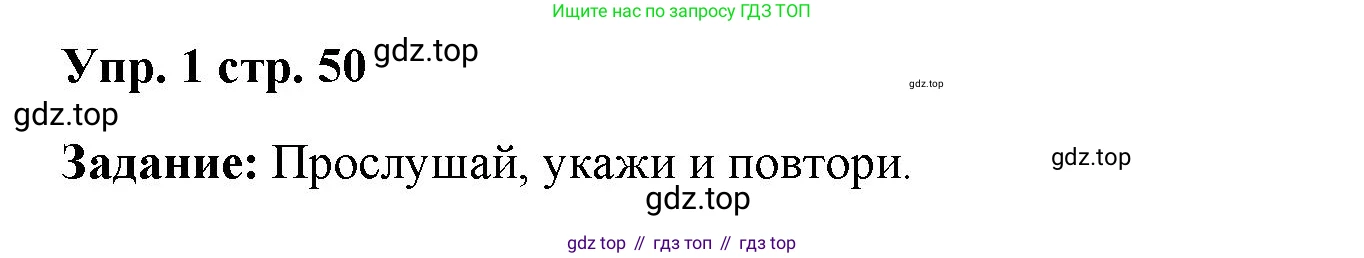 ГДЗ Английский язык (english), 4 класс Учебник (Student's book), авторы: Баранова Ксения Михайловна (Baranova Ksenia), Дули Дженни (Dooley Jenny), Копылова Виктория Викторовна (Kopylova Victoria), Мильруд Радислав Петрович (Millrood Radislav), Эванс Вирджиния (Evans Virginia), издательство Просвещение, Москва, 2023, розового цвета, Часть ( Part) 2, страница 50, номер 1, Решение