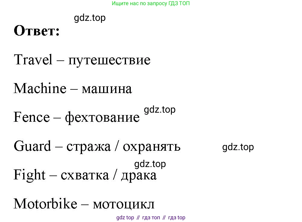 ГДЗ Английский язык (english), 4 класс Учебник (Student's book), авторы: Баранова Ксения Михайловна (Baranova Ksenia), Дули Дженни (Dooley Jenny), Копылова Виктория Викторовна (Kopylova Victoria), Мильруд Радислав Петрович (Millrood Radislav), Эванс Вирджиния (Evans Virginia), издательство Просвещение, Москва, 2023, розового цвета, Часть ( Part) 2, страница 50, номер 1, Решение (продолжение 2)