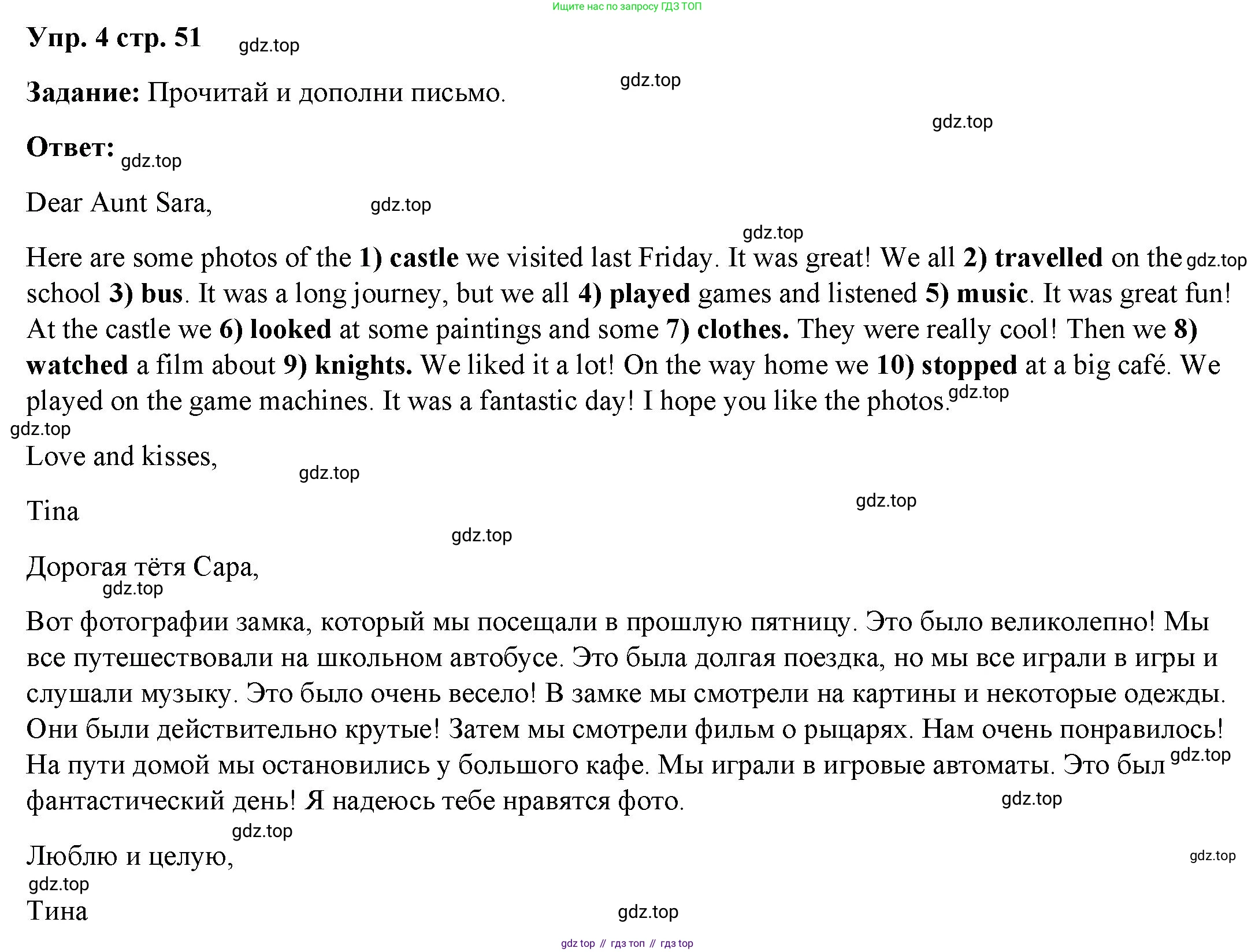 ГДЗ Английский язык (english), 4 класс Учебник (Student's book), авторы: Баранова Ксения Михайловна (Baranova Ksenia), Дули Дженни (Dooley Jenny), Копылова Виктория Викторовна (Kopylova Victoria), Мильруд Радислав Петрович (Millrood Radislav), Эванс Вирджиния (Evans Virginia), издательство Просвещение, Москва, 2023, розового цвета, Часть ( Part) 2, страница 51, номер 4, Решение