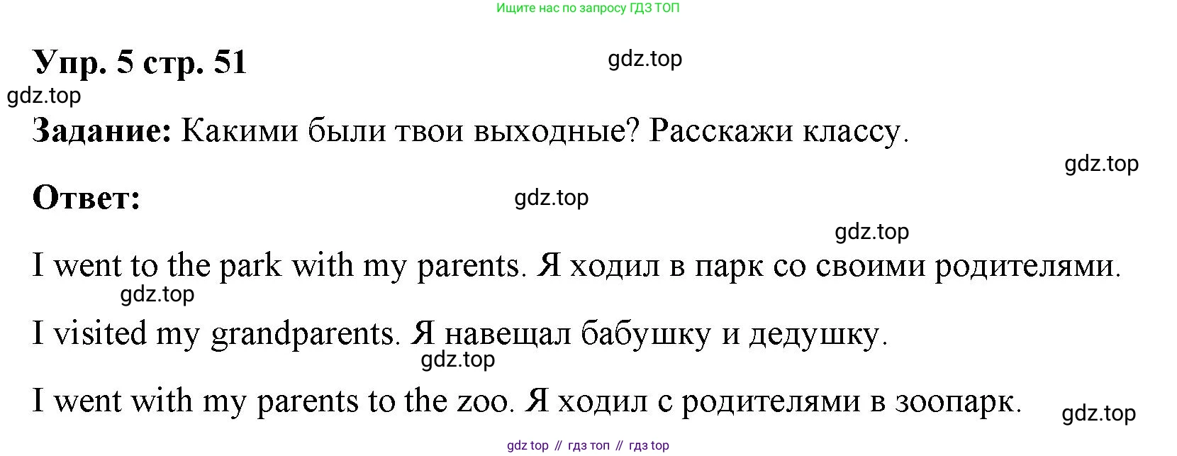 ГДЗ Английский язык (english), 4 класс Учебник (Student's book), авторы: Баранова Ксения Михайловна (Baranova Ksenia), Дули Дженни (Dooley Jenny), Копылова Виктория Викторовна (Kopylova Victoria), Мильруд Радислав Петрович (Millrood Radislav), Эванс Вирджиния (Evans Virginia), издательство Просвещение, Москва, 2023, розового цвета, Часть ( Part) 2, страница 51, номер 5, Решение