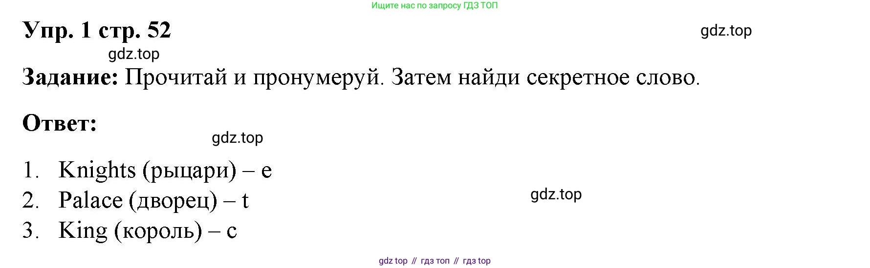 ГДЗ Английский язык (english), 4 класс Учебник (Student's book), авторы: Баранова Ксения Михайловна (Baranova Ksenia), Дули Дженни (Dooley Jenny), Копылова Виктория Викторовна (Kopylova Victoria), Мильруд Радислав Петрович (Millrood Radislav), Эванс Вирджиния (Evans Virginia), издательство Просвещение, Москва, 2023, розового цвета, Часть ( Part) 2, страница 52, номер 1, Решение