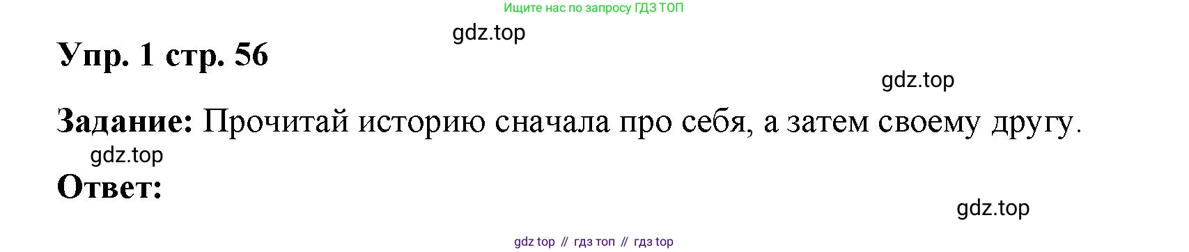 ГДЗ Английский язык (english), 4 класс Учебник (Student's book), авторы: Баранова Ксения Михайловна (Baranova Ksenia), Дули Дженни (Dooley Jenny), Копылова Виктория Викторовна (Kopylova Victoria), Мильруд Радислав Петрович (Millrood Radislav), Эванс Вирджиния (Evans Virginia), издательство Просвещение, Москва, 2023, розового цвета, Часть ( Part) 2, страница 56, номер 1, Решение