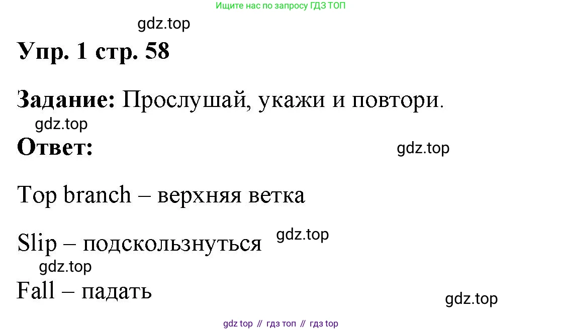 ГДЗ Английский язык (english), 4 класс Учебник (Student's book), авторы: Баранова Ксения Михайловна (Baranova Ksenia), Дули Дженни (Dooley Jenny), Копылова Виктория Викторовна (Kopylova Victoria), Мильруд Радислав Петрович (Millrood Radislav), Эванс Вирджиния (Evans Virginia), издательство Просвещение, Москва, 2023, розового цвета, Часть ( Part) 2, страница 58, номер 1, Решение