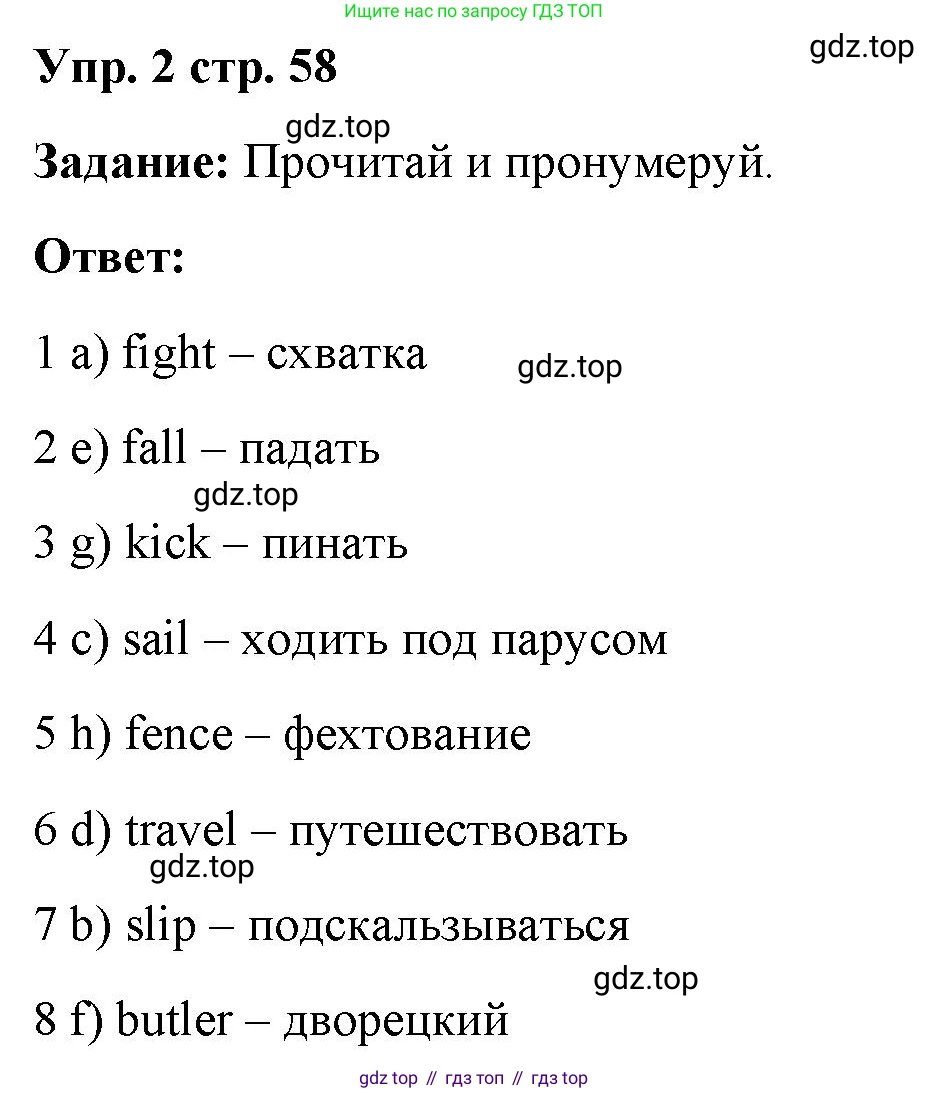 ГДЗ Английский язык (english), 4 класс Учебник (Student's book), авторы: Баранова Ксения Михайловна (Baranova Ksenia), Дули Дженни (Dooley Jenny), Копылова Виктория Викторовна (Kopylova Victoria), Мильруд Радислав Петрович (Millrood Radislav), Эванс Вирджиния (Evans Virginia), издательство Просвещение, Москва, 2023, розового цвета, Часть ( Part) 2, страница 58, номер 2, Решение