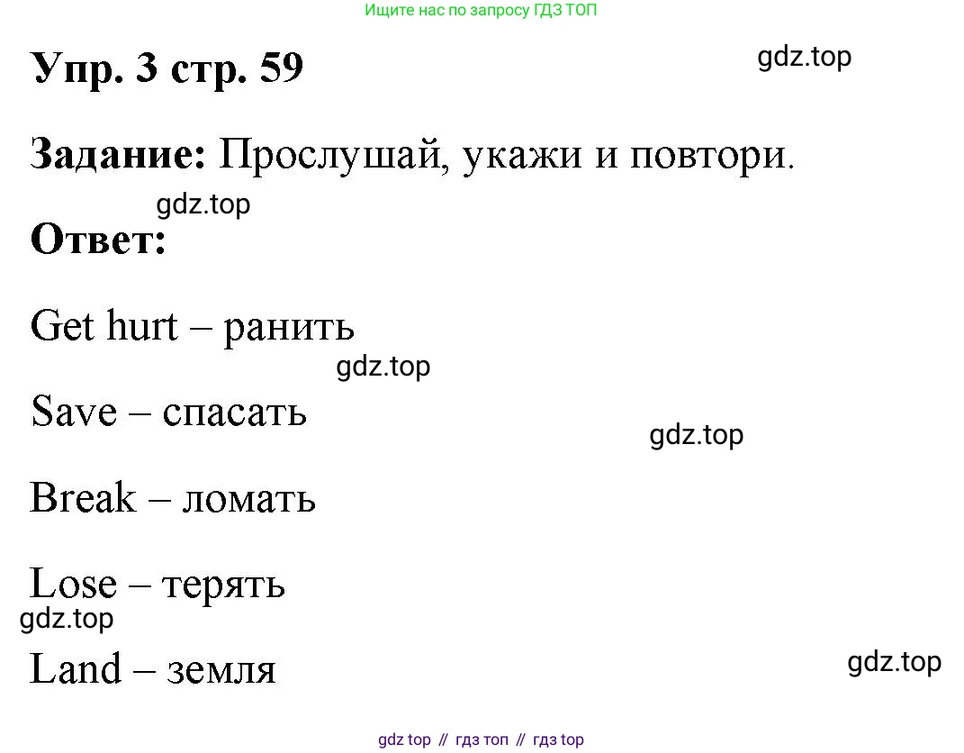 ГДЗ Английский язык (english), 4 класс Учебник (Student's book), авторы: Баранова Ксения Михайловна (Baranova Ksenia), Дули Дженни (Dooley Jenny), Копылова Виктория Викторовна (Kopylova Victoria), Мильруд Радислав Петрович (Millrood Radislav), Эванс Вирджиния (Evans Virginia), издательство Просвещение, Москва, 2023, розового цвета, Часть ( Part) 2, страница 59, номер 3, Решение