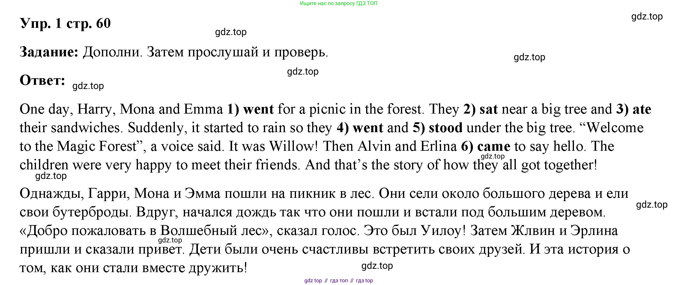 ГДЗ Английский язык (english), 4 класс Учебник (Student's book), авторы: Баранова Ксения Михайловна (Baranova Ksenia), Дули Дженни (Dooley Jenny), Копылова Виктория Викторовна (Kopylova Victoria), Мильруд Радислав Петрович (Millrood Radislav), Эванс Вирджиния (Evans Virginia), издательство Просвещение, Москва, 2023, розового цвета, Часть ( Part) 2, страница 60, номер 1, Решение