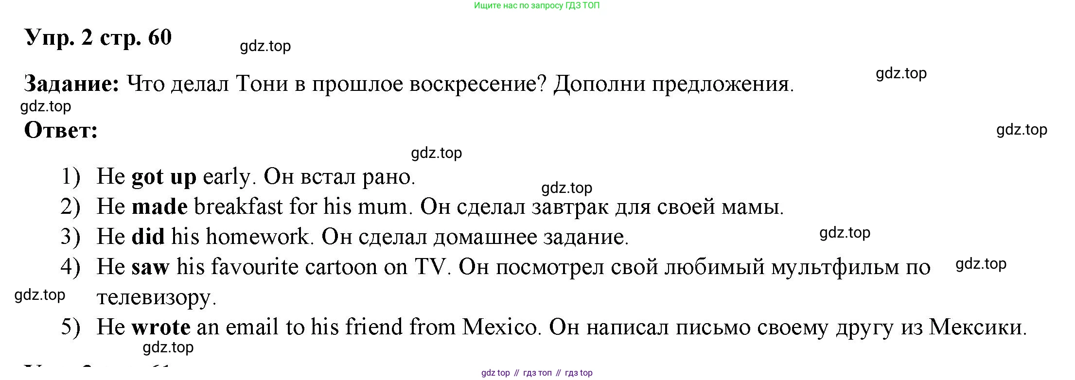 ГДЗ Английский язык (english), 4 класс Учебник (Student's book), авторы: Баранова Ксения Михайловна (Baranova Ksenia), Дули Дженни (Dooley Jenny), Копылова Виктория Викторовна (Kopylova Victoria), Мильруд Радислав Петрович (Millrood Radislav), Эванс Вирджиния (Evans Virginia), издательство Просвещение, Москва, 2023, розового цвета, Часть ( Part) 2, страница 60, номер 2, Решение