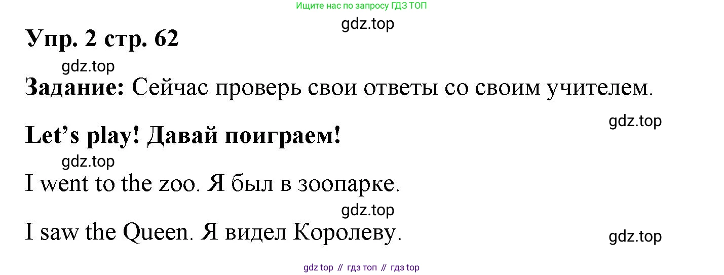 ГДЗ Английский язык (english), 4 класс Учебник (Student's book), авторы: Баранова Ксения Михайловна (Baranova Ksenia), Дули Дженни (Dooley Jenny), Копылова Виктория Викторовна (Kopylova Victoria), Мильруд Радислав Петрович (Millrood Radislav), Эванс Вирджиния (Evans Virginia), издательство Просвещение, Москва, 2023, розового цвета, Часть ( Part) 2, страница 62, номер 2, Решение