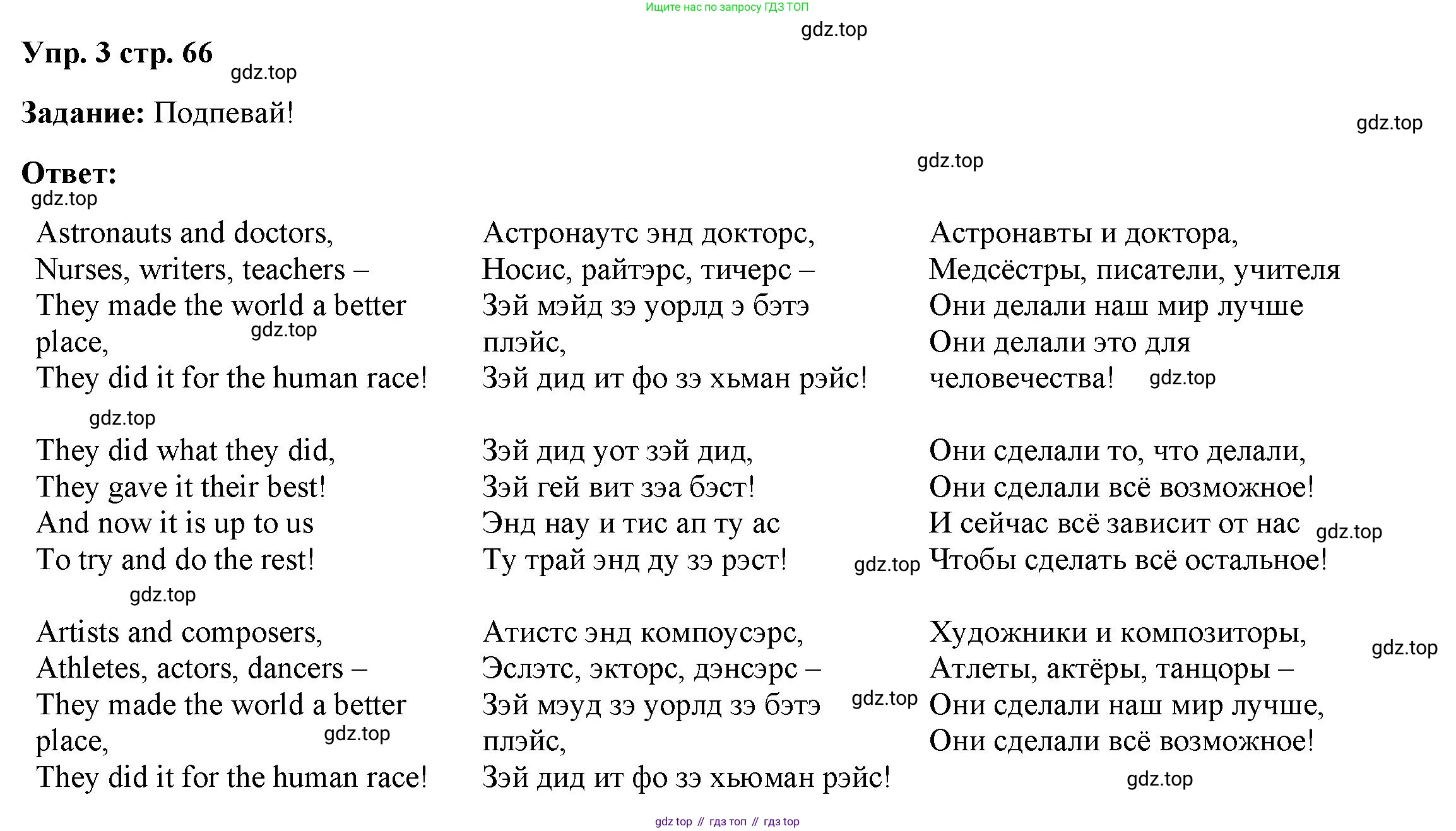ГДЗ Английский язык (english), 4 класс Учебник (Student's book), авторы: Баранова Ксения Михайловна (Baranova Ksenia), Дули Дженни (Dooley Jenny), Копылова Виктория Викторовна (Kopylova Victoria), Мильруд Радислав Петрович (Millrood Radislav), Эванс Вирджиния (Evans Virginia), издательство Просвещение, Москва, 2023, розового цвета, Часть ( Part) 2, страница 66, номер 3, Решение