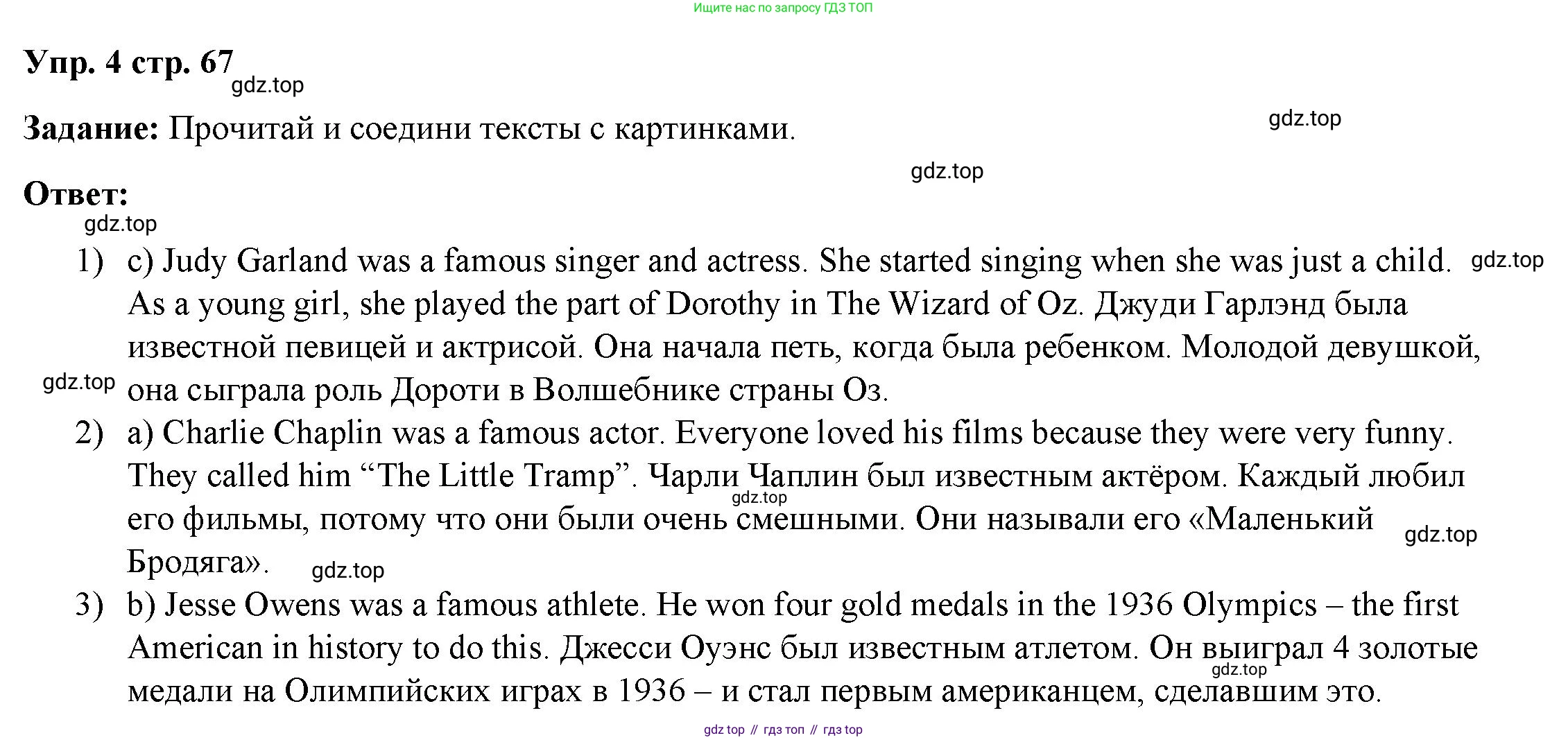 ГДЗ Английский язык (english), 4 класс Учебник (Student's book), авторы: Баранова Ксения Михайловна (Baranova Ksenia), Дули Дженни (Dooley Jenny), Копылова Виктория Викторовна (Kopylova Victoria), Мильруд Радислав Петрович (Millrood Radislav), Эванс Вирджиния (Evans Virginia), издательство Просвещение, Москва, 2023, розового цвета, Часть ( Part) 2, страница 67, номер 4, Решение