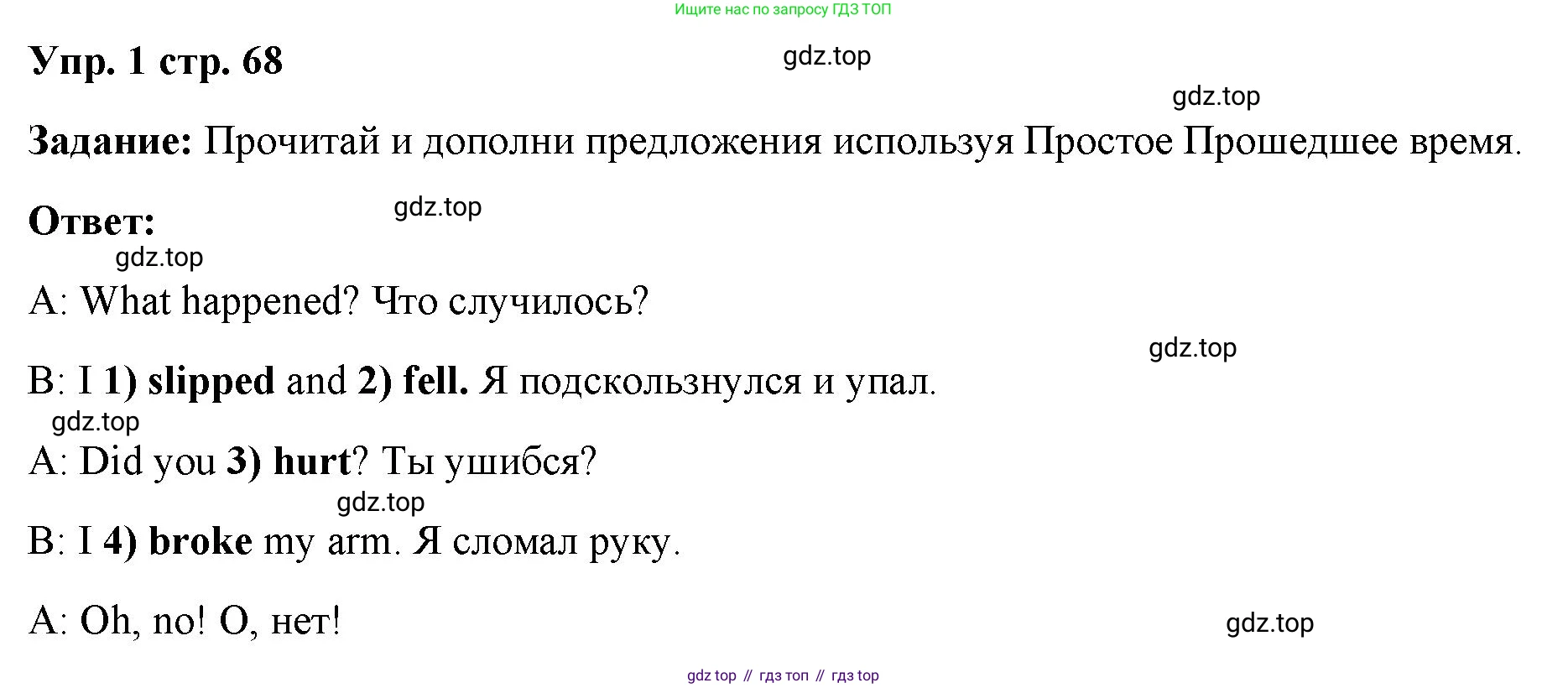 ГДЗ Английский язык (english), 4 класс Учебник (Student's book), авторы: Баранова Ксения Михайловна (Baranova Ksenia), Дули Дженни (Dooley Jenny), Копылова Виктория Викторовна (Kopylova Victoria), Мильруд Радислав Петрович (Millrood Radislav), Эванс Вирджиния (Evans Virginia), издательство Просвещение, Москва, 2023, розового цвета, Часть ( Part) 2, страница 68, номер 1, Решение