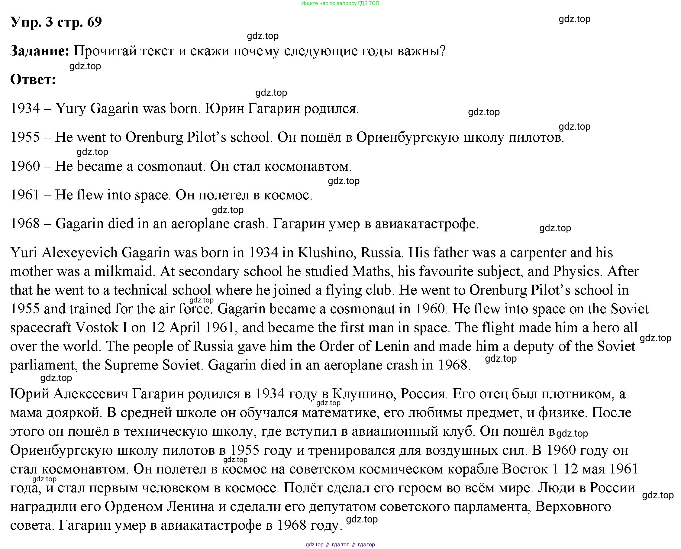 ГДЗ Английский язык (english), 4 класс Учебник (Student's book), авторы: Баранова Ксения Михайловна (Baranova Ksenia), Дули Дженни (Dooley Jenny), Копылова Виктория Викторовна (Kopylova Victoria), Мильруд Радислав Петрович (Millrood Radislav), Эванс Вирджиния (Evans Virginia), издательство Просвещение, Москва, 2023, розового цвета, Часть ( Part) 2, страница 69, номер 3, Решение
