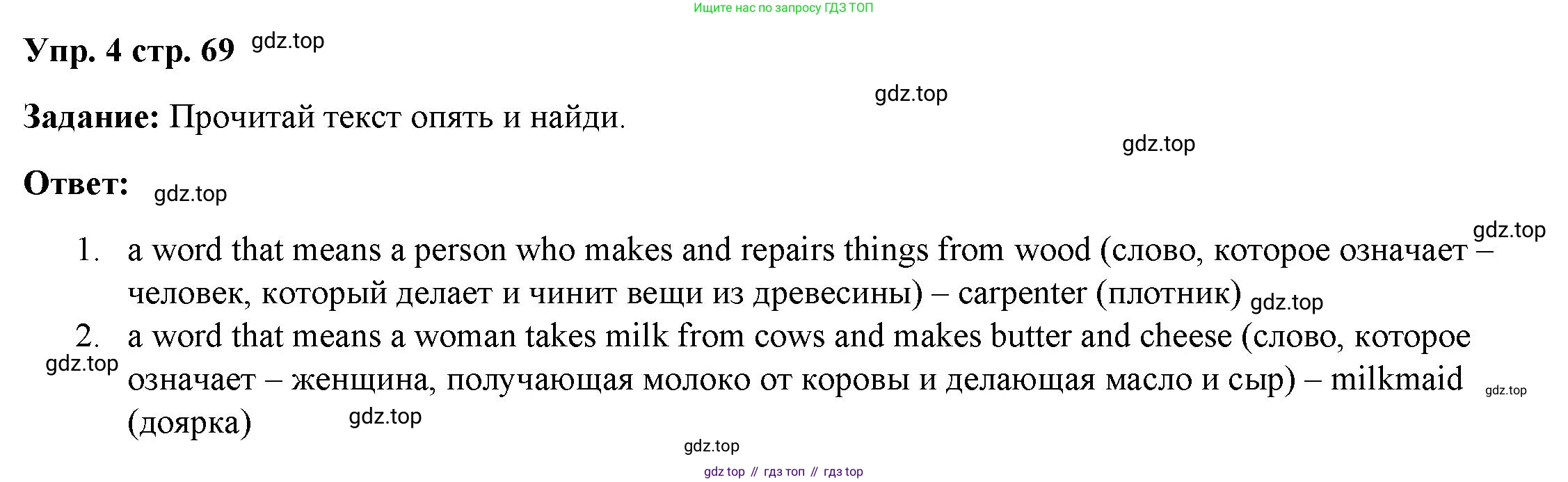 ГДЗ Английский язык (english), 4 класс Учебник (Student's book), авторы: Баранова Ксения Михайловна (Baranova Ksenia), Дули Дженни (Dooley Jenny), Копылова Виктория Викторовна (Kopylova Victoria), Мильруд Радислав Петрович (Millrood Radislav), Эванс Вирджиния (Evans Virginia), издательство Просвещение, Москва, 2023, розового цвета, Часть ( Part) 2, страница 69, номер 4, Решение