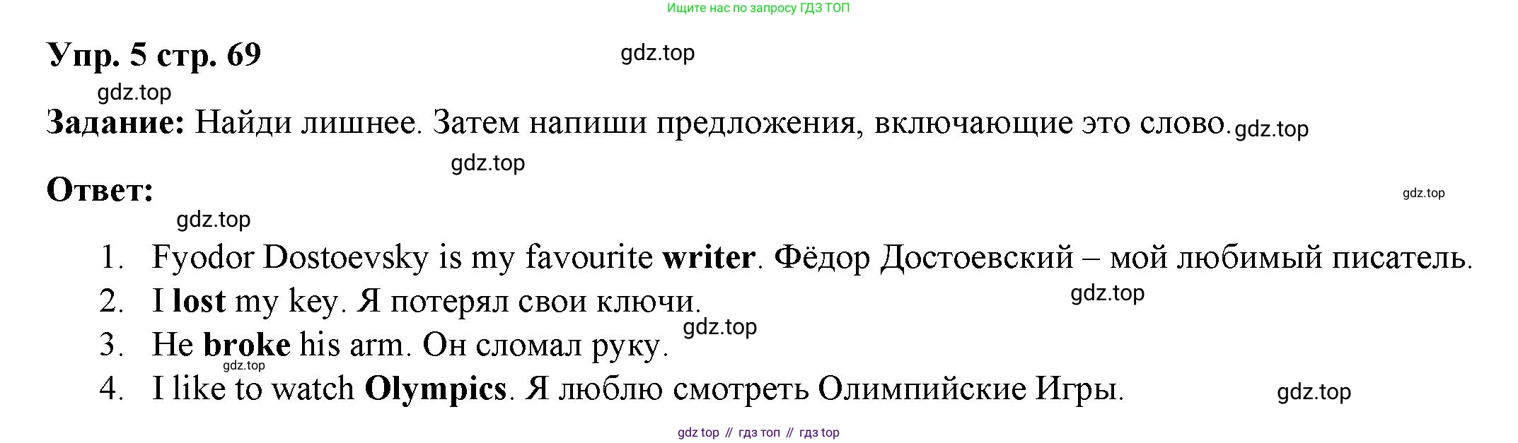 ГДЗ Английский язык (english), 4 класс Учебник (Student's book), авторы: Баранова Ксения Михайловна (Baranova Ksenia), Дули Дженни (Dooley Jenny), Копылова Виктория Викторовна (Kopylova Victoria), Мильруд Радислав Петрович (Millrood Radislav), Эванс Вирджиния (Evans Virginia), издательство Просвещение, Москва, 2023, розового цвета, Часть ( Part) 2, страница 69, номер 5, Решение