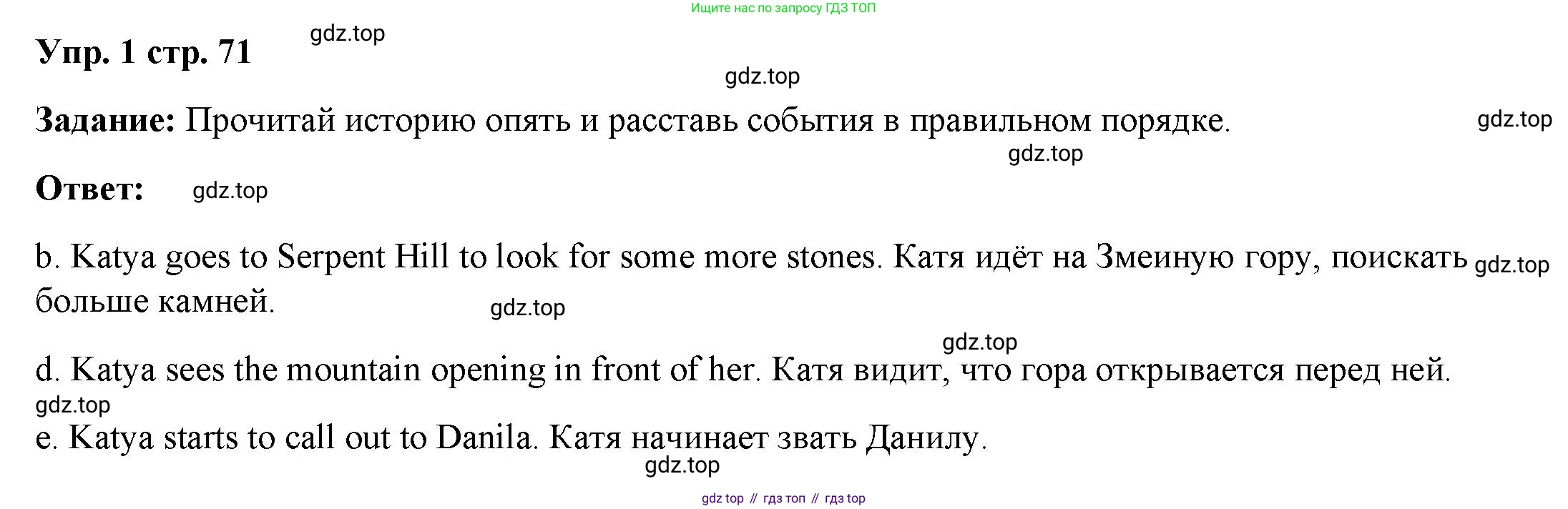 ГДЗ Английский язык (english), 4 класс Учебник (Student's book), авторы: Баранова Ксения Михайловна (Baranova Ksenia), Дули Дженни (Dooley Jenny), Копылова Виктория Викторовна (Kopylova Victoria), Мильруд Радислав Петрович (Millrood Radislav), Эванс Вирджиния (Evans Virginia), издательство Просвещение, Москва, 2023, розового цвета, Часть ( Part) 2, страница 71, номер 1, Решение