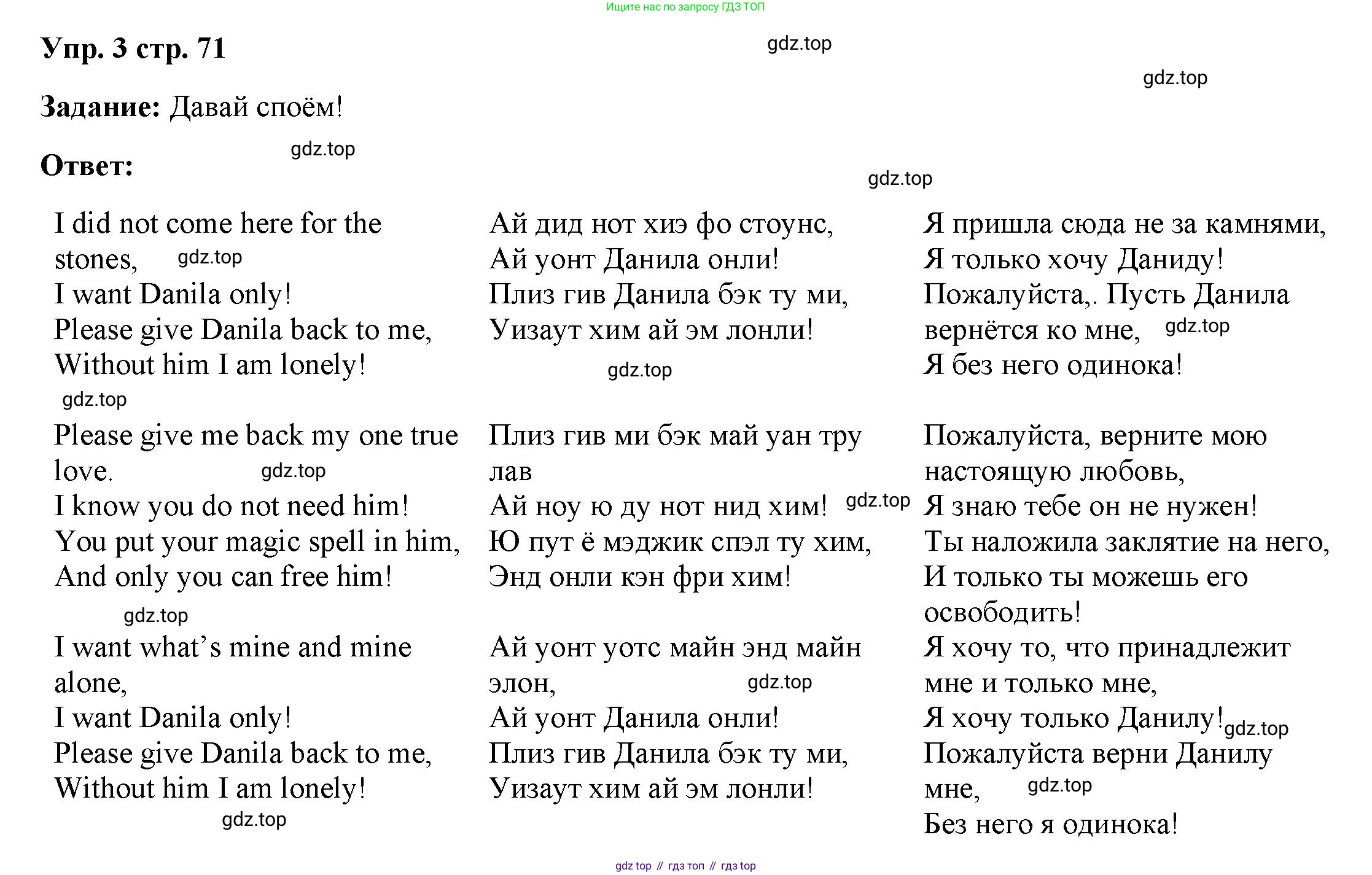 ГДЗ Английский язык (english), 4 класс Учебник (Student's book), авторы: Баранова Ксения Михайловна (Baranova Ksenia), Дули Дженни (Dooley Jenny), Копылова Виктория Викторовна (Kopylova Victoria), Мильруд Радислав Петрович (Millrood Radislav), Эванс Вирджиния (Evans Virginia), издательство Просвещение, Москва, 2023, розового цвета, Часть ( Part) 2, страница 71, номер 3, Решение