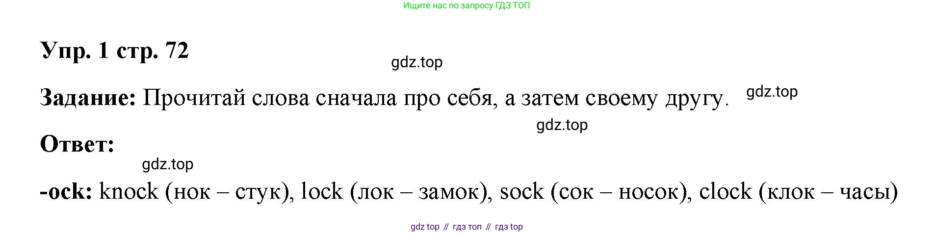 ГДЗ Английский язык (english), 4 класс Учебник (Student's book), авторы: Баранова Ксения Михайловна (Baranova Ksenia), Дули Дженни (Dooley Jenny), Копылова Виктория Викторовна (Kopylova Victoria), Мильруд Радислав Петрович (Millrood Radislav), Эванс Вирджиния (Evans Virginia), издательство Просвещение, Москва, 2023, розового цвета, Часть ( Part) 2, страница 72, номер 1, Решение