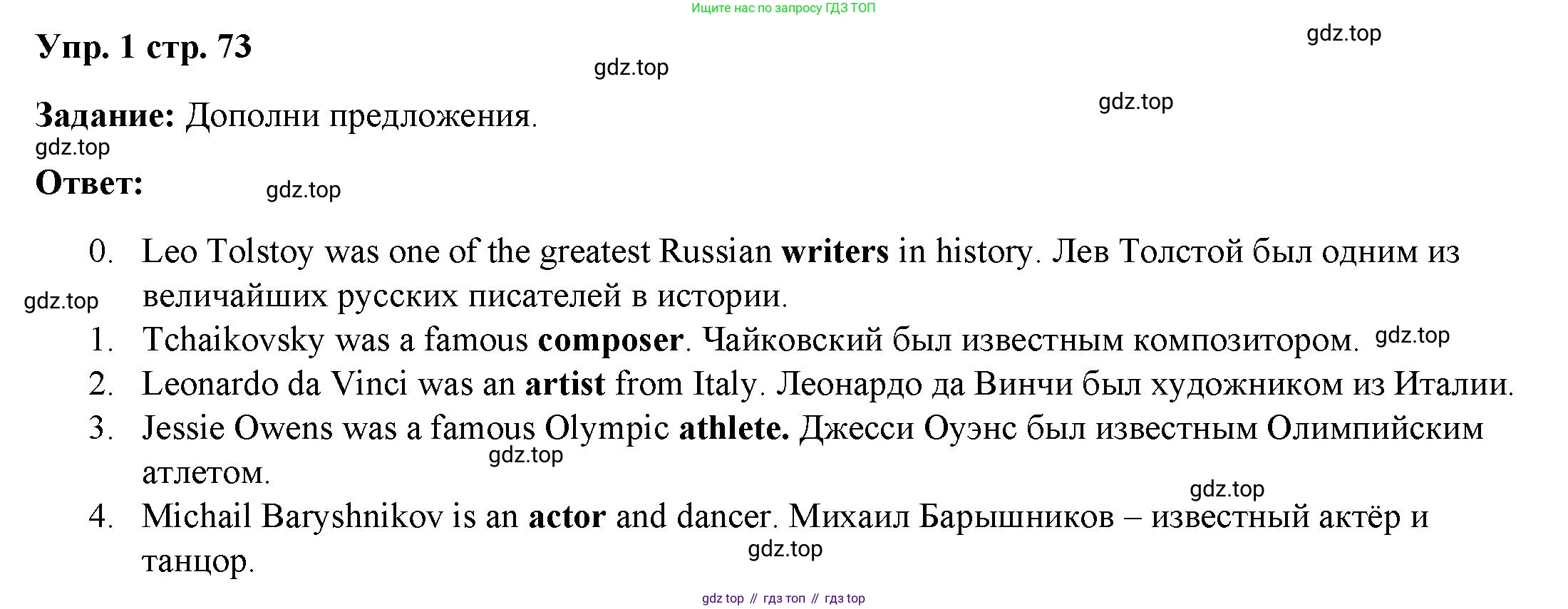 ГДЗ Английский язык (english), 4 класс Учебник (Student's book), авторы: Баранова Ксения Михайловна (Baranova Ksenia), Дули Дженни (Dooley Jenny), Копылова Виктория Викторовна (Kopylova Victoria), Мильруд Радислав Петрович (Millrood Radislav), Эванс Вирджиния (Evans Virginia), издательство Просвещение, Москва, 2023, розового цвета, Часть ( Part) 2, страница 73, номер 1, Решение