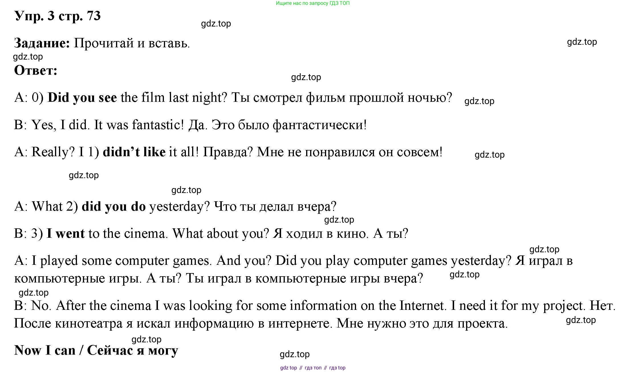 ГДЗ Английский язык (english), 4 класс Учебник (Student's book), авторы: Баранова Ксения Михайловна (Baranova Ksenia), Дули Дженни (Dooley Jenny), Копылова Виктория Викторовна (Kopylova Victoria), Мильруд Радислав Петрович (Millrood Radislav), Эванс Вирджиния (Evans Virginia), издательство Просвещение, Москва, 2023, розового цвета, Часть ( Part) 2, страница 73, номер 3, Решение