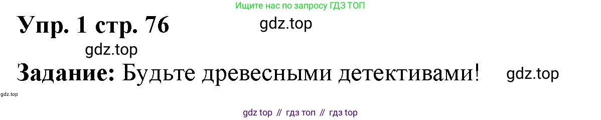 ГДЗ Английский язык (english), 4 класс Учебник (Student's book), авторы: Баранова Ксения Михайловна (Baranova Ksenia), Дули Дженни (Dooley Jenny), Копылова Виктория Викторовна (Kopylova Victoria), Мильруд Радислав Петрович (Millrood Radislav), Эванс Вирджиния (Evans Virginia), издательство Просвещение, Москва, 2023, розового цвета, Часть ( Part) 2, страница 76, номер 1, Решение
