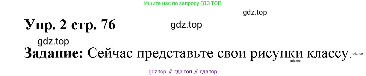 ГДЗ Английский язык (english), 4 класс Учебник (Student's book), авторы: Баранова Ксения Михайловна (Baranova Ksenia), Дули Дженни (Dooley Jenny), Копылова Виктория Викторовна (Kopylova Victoria), Мильруд Радислав Петрович (Millrood Radislav), Эванс Вирджиния (Evans Virginia), издательство Просвещение, Москва, 2023, розового цвета, Часть ( Part) 2, страница 76, номер 2, Решение