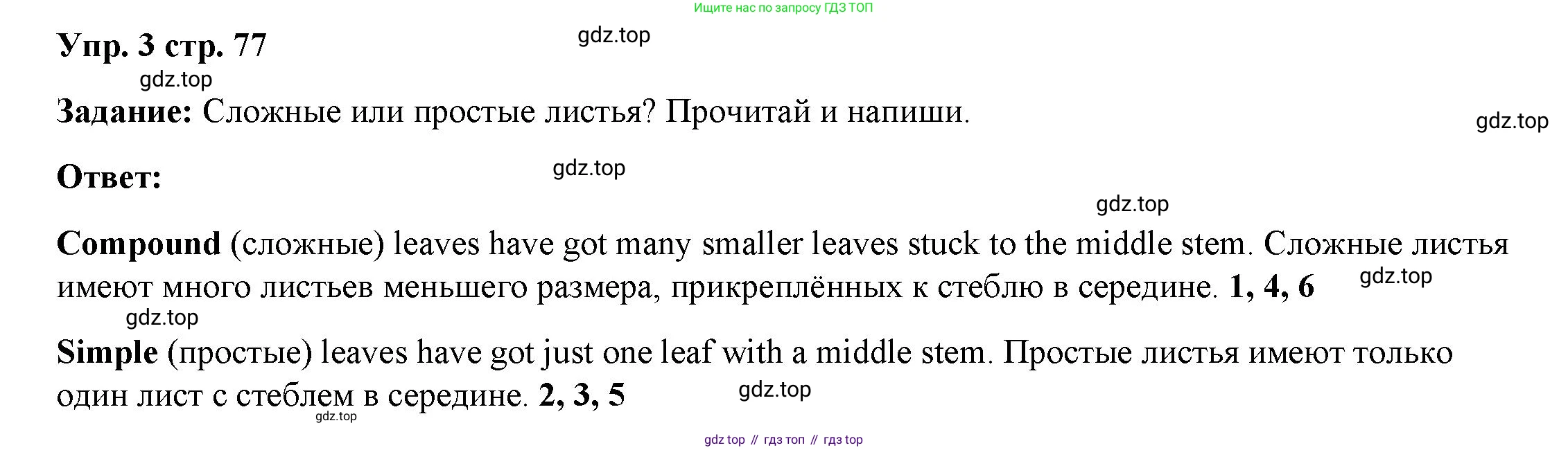 ГДЗ Английский язык (english), 4 класс Учебник (Student's book), авторы: Баранова Ксения Михайловна (Baranova Ksenia), Дули Дженни (Dooley Jenny), Копылова Виктория Викторовна (Kopylova Victoria), Мильруд Радислав Петрович (Millrood Radislav), Эванс Вирджиния (Evans Virginia), издательство Просвещение, Москва, 2023, розового цвета, Часть ( Part) 2, страница 77, номер 3, Решение