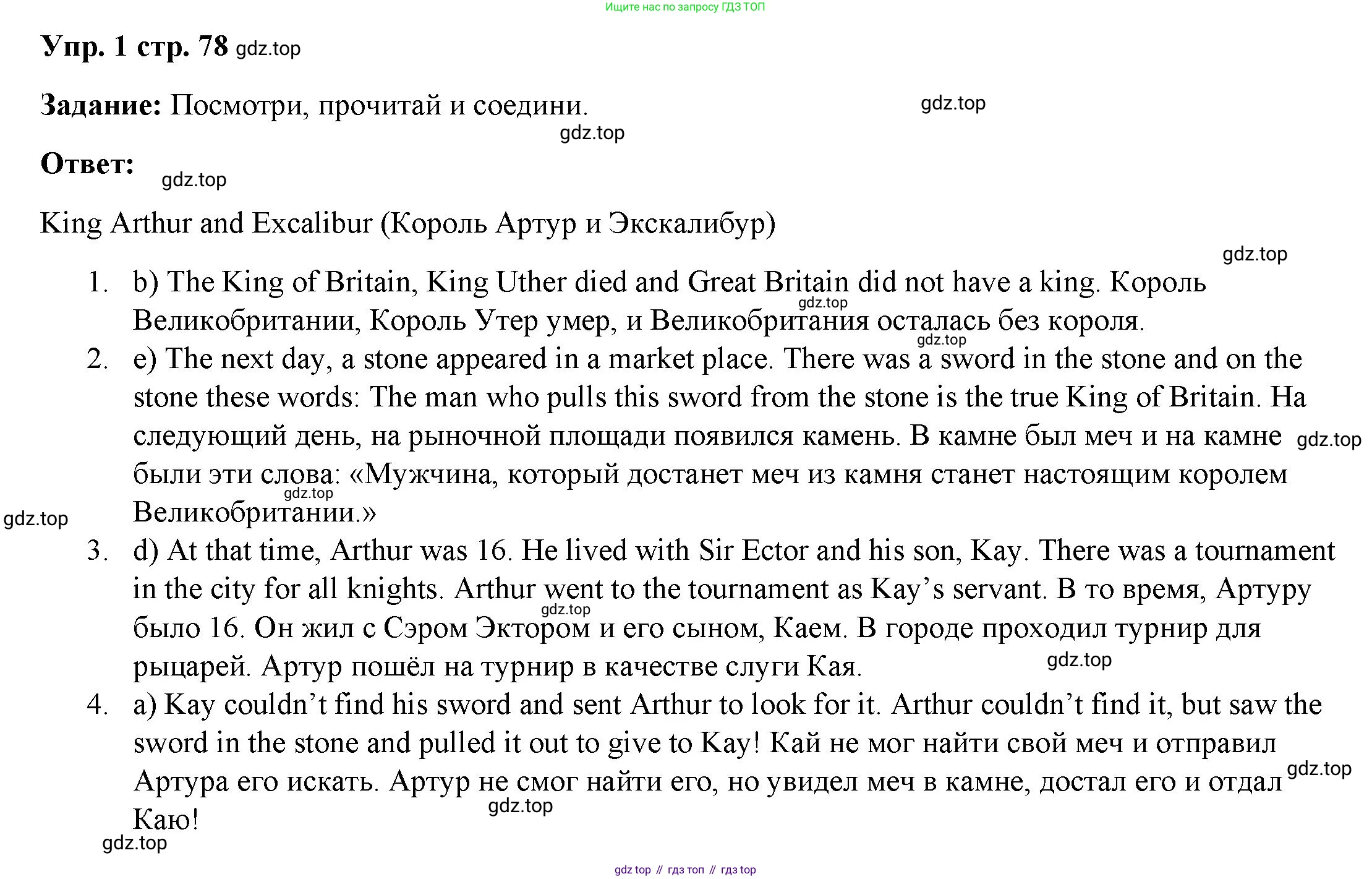 ГДЗ Английский язык (english), 4 класс Учебник (Student's book), авторы: Баранова Ксения Михайловна (Baranova Ksenia), Дули Дженни (Dooley Jenny), Копылова Виктория Викторовна (Kopylova Victoria), Мильруд Радислав Петрович (Millrood Radislav), Эванс Вирджиния (Evans Virginia), издательство Просвещение, Москва, 2023, розового цвета, Часть ( Part) 2, страница 78, номер 1, Решение