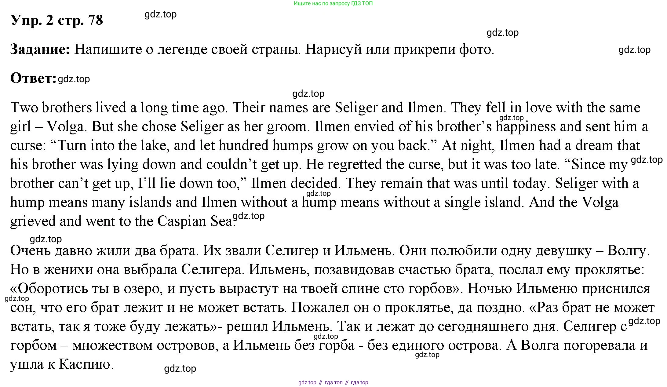 ГДЗ Английский язык (english), 4 класс Учебник (Student's book), авторы: Баранова Ксения Михайловна (Baranova Ksenia), Дули Дженни (Dooley Jenny), Копылова Виктория Викторовна (Kopylova Victoria), Мильруд Радислав Петрович (Millrood Radislav), Эванс Вирджиния (Evans Virginia), издательство Просвещение, Москва, 2023, розового цвета, Часть ( Part) 2, страница 78, номер 2, Решение