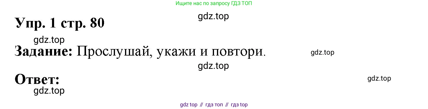 ГДЗ Английский язык (english), 4 класс Учебник (Student's book), авторы: Баранова Ксения Михайловна (Baranova Ksenia), Дули Дженни (Dooley Jenny), Копылова Виктория Викторовна (Kopylova Victoria), Мильруд Радислав Петрович (Millrood Radislav), Эванс Вирджиния (Evans Virginia), издательство Просвещение, Москва, 2023, розового цвета, Часть ( Part) 2, страница 80, номер 1, Решение