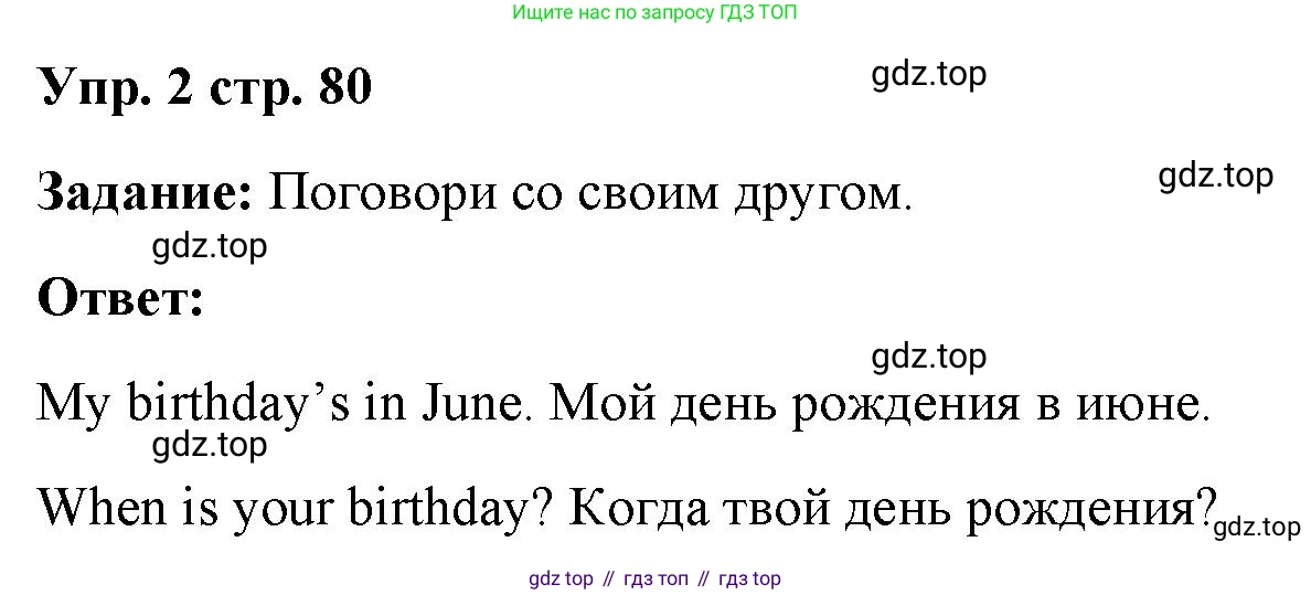 ГДЗ Английский язык (english), 4 класс Учебник (Student's book), авторы: Баранова Ксения Михайловна (Baranova Ksenia), Дули Дженни (Dooley Jenny), Копылова Виктория Викторовна (Kopylova Victoria), Мильруд Радислав Петрович (Millrood Radislav), Эванс Вирджиния (Evans Virginia), издательство Просвещение, Москва, 2023, розового цвета, Часть ( Part) 2, страница 80, номер 2, Решение