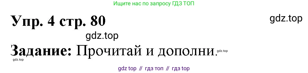 ГДЗ Английский язык (english), 4 класс Учебник (Student's book), авторы: Баранова Ксения Михайловна (Baranova Ksenia), Дули Дженни (Dooley Jenny), Копылова Виктория Викторовна (Kopylova Victoria), Мильруд Радислав Петрович (Millrood Radislav), Эванс Вирджиния (Evans Virginia), издательство Просвещение, Москва, 2023, розового цвета, Часть ( Part) 2, страница 80, номер 4, Решение