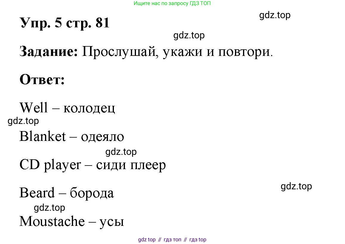ГДЗ Английский язык (english), 4 класс Учебник (Student's book), авторы: Баранова Ксения Михайловна (Baranova Ksenia), Дули Дженни (Dooley Jenny), Копылова Виктория Викторовна (Kopylova Victoria), Мильруд Радислав Петрович (Millrood Radislav), Эванс Вирджиния (Evans Virginia), издательство Просвещение, Москва, 2023, розового цвета, Часть ( Part) 2, страница 81, номер 5, Решение